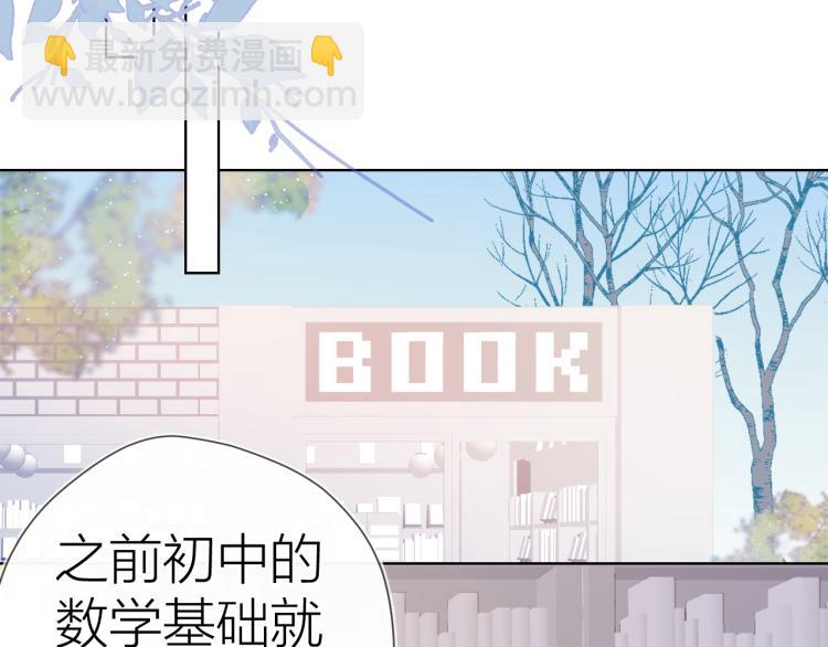 🍚星辰于我 第51话 不要怕 第47页