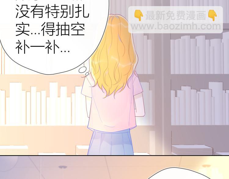 🍚星辰于我 第51话 不要怕 第48页