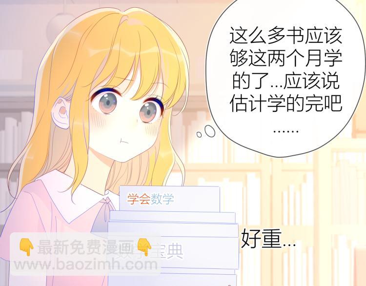 🍚星辰于我 第51话 不要怕 第49页