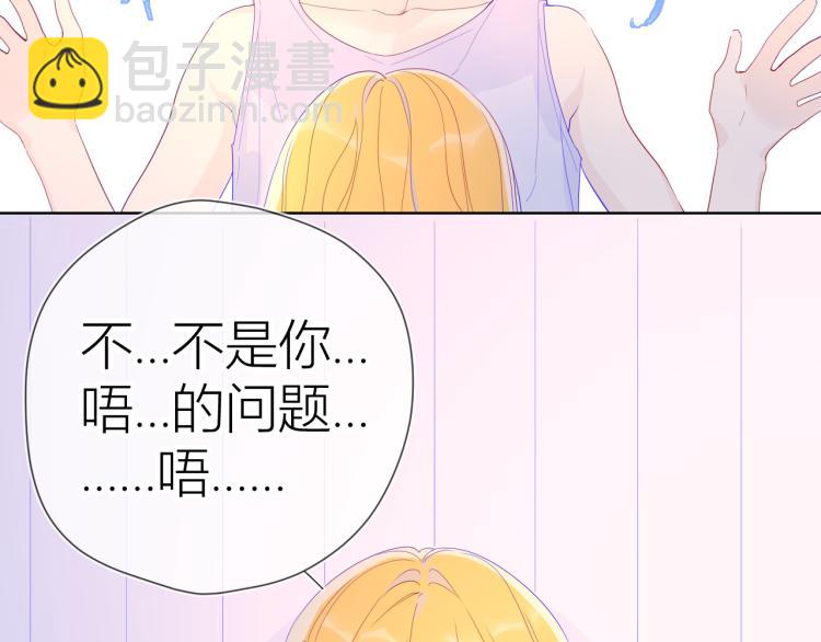 🍚星辰于我 第51话 不要怕 第9页