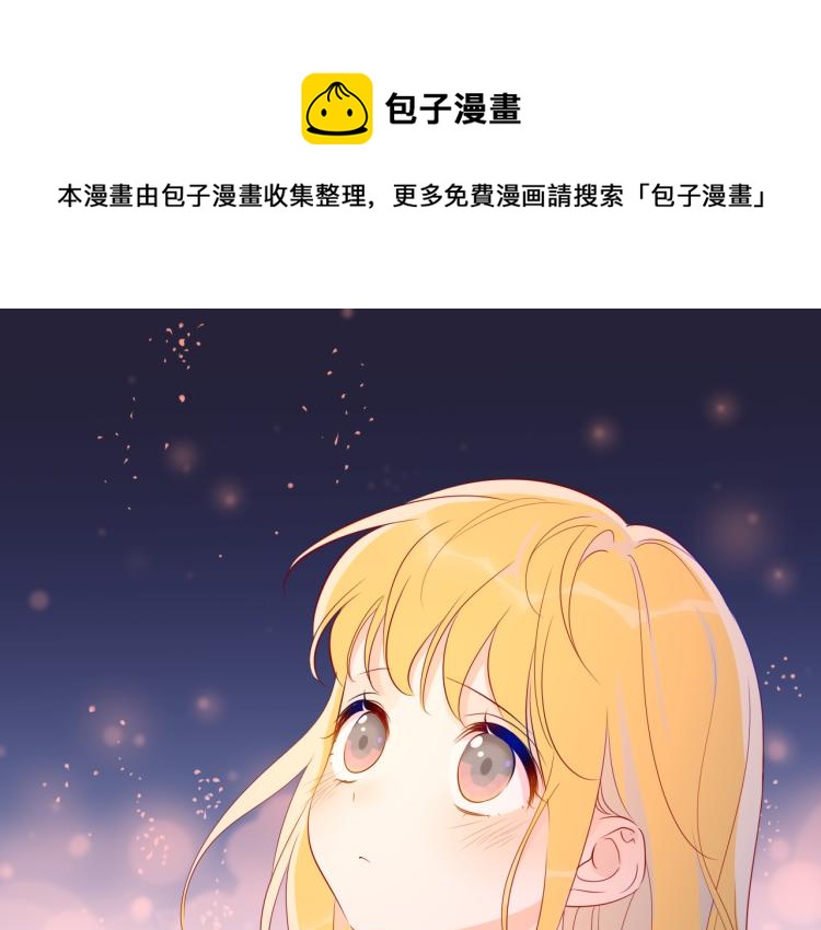 🍚星辰于我 第53话 等等我！ 第1页