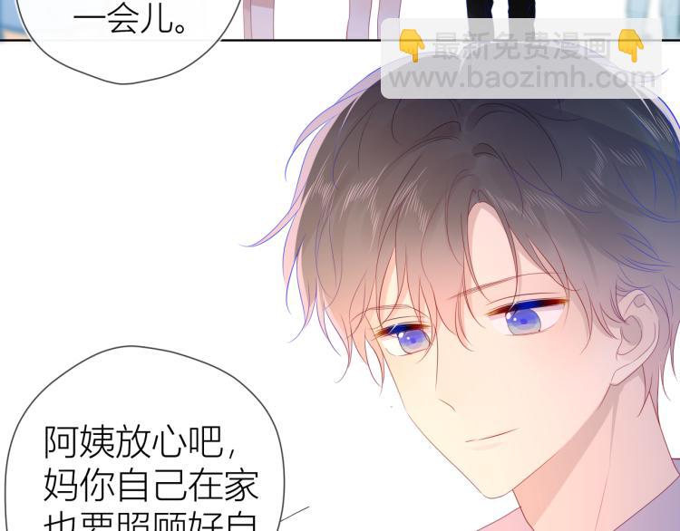 🍚星辰于我 第53话 等等我！ 第11页