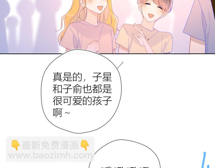 🍚星辰于我 第53话 等等我！ 第13页