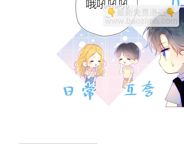 🍚星辰于我 第53话 等等我！ 第14页