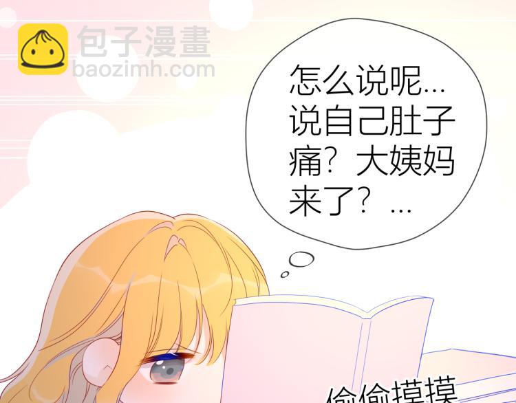 🍚星辰于我 第53话 等等我！ 第16页