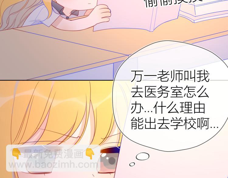 🍚星辰于我 第53话 等等我！ 第17页