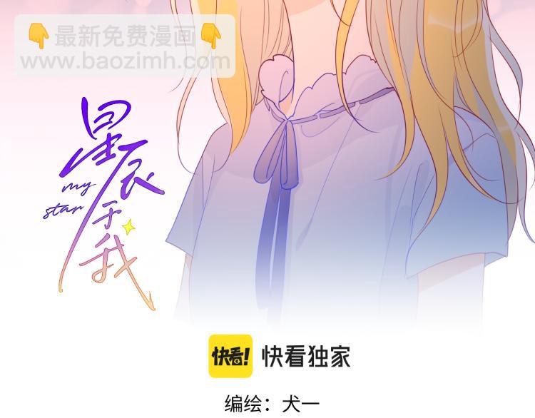 🍚星辰于我 第53话 等等我！ 第2页
