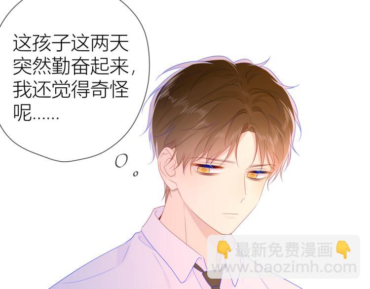 🍚星辰于我 第53话 等等我！ 第21页