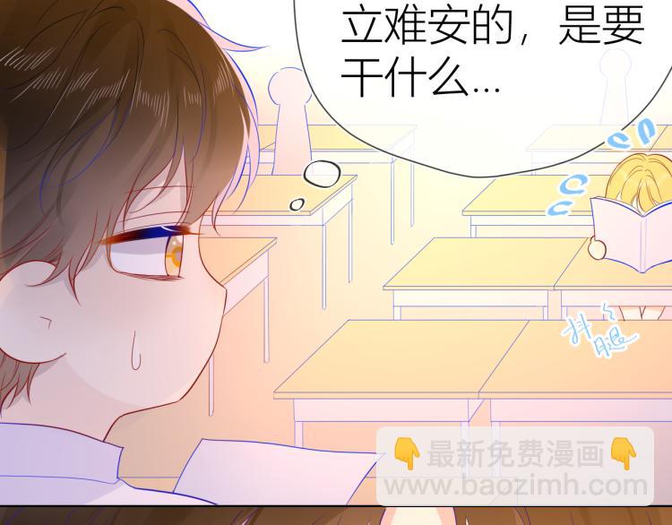 🍚星辰于我 第53话 等等我！ 第23页
