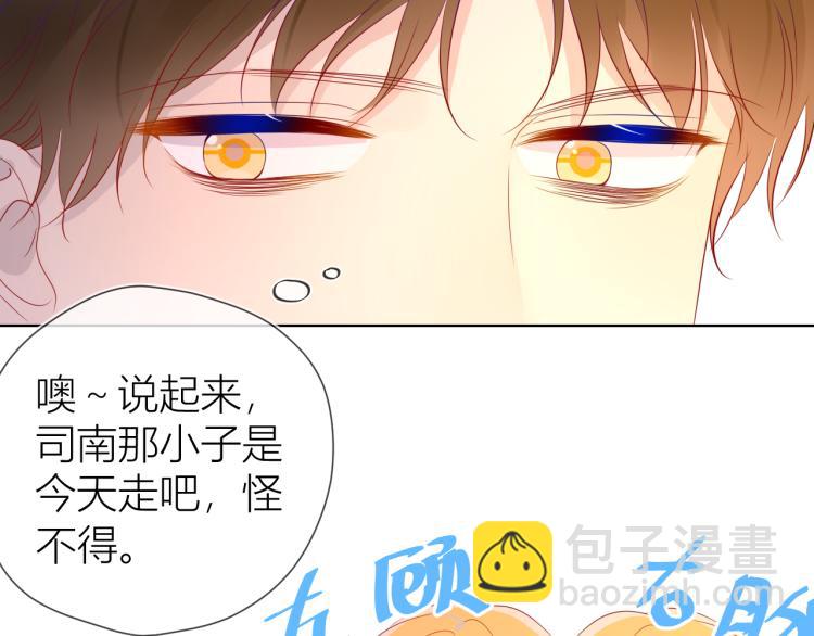 🍚星辰于我 第53话 等等我！ 第24页