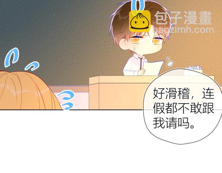 🍚星辰于我 第53话 等等我！ 第26页