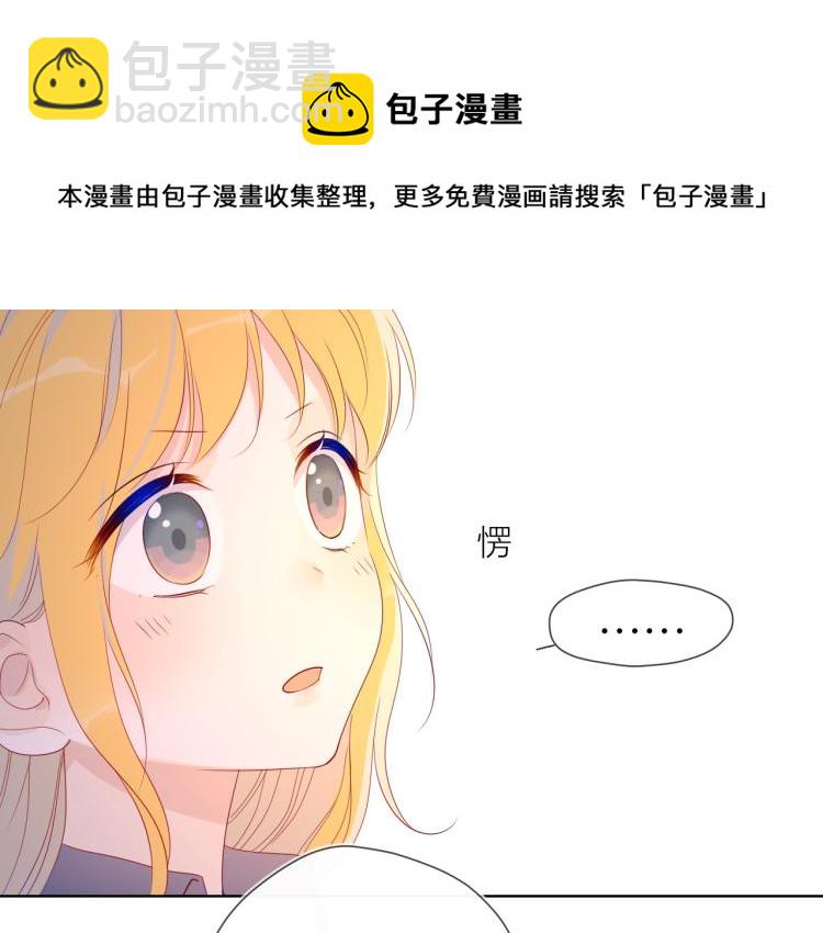 🍚星辰于我 第53话 等等我！ 第31页