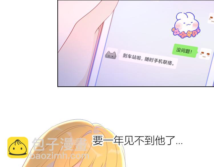 🍚星辰于我 第53话 等等我！ 第4页