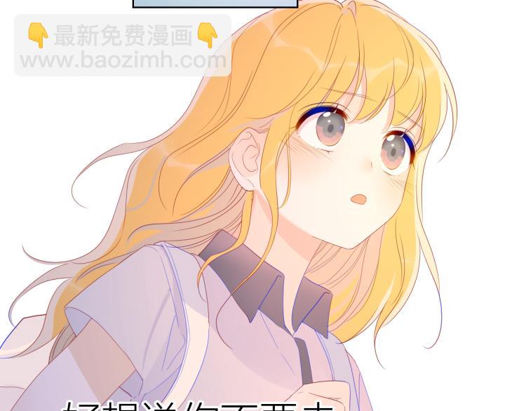 🍚星辰于我 第53话 等等我！ 第40页