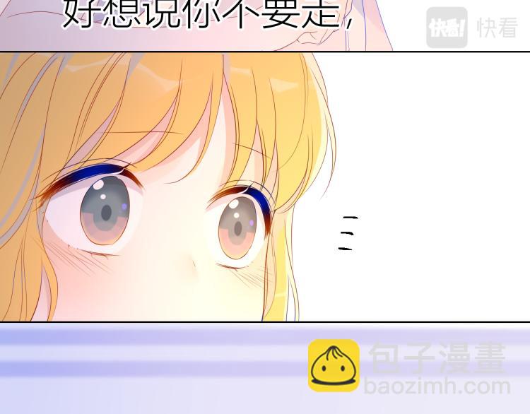 🍚星辰于我 第53话 等等我！ 第41页