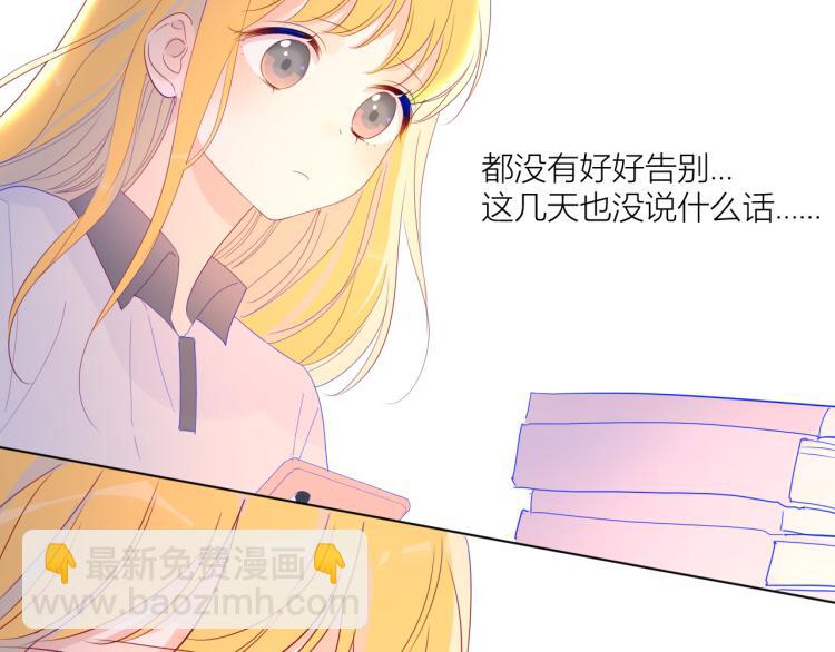 🍚星辰于我 第53话 等等我！ 第5页