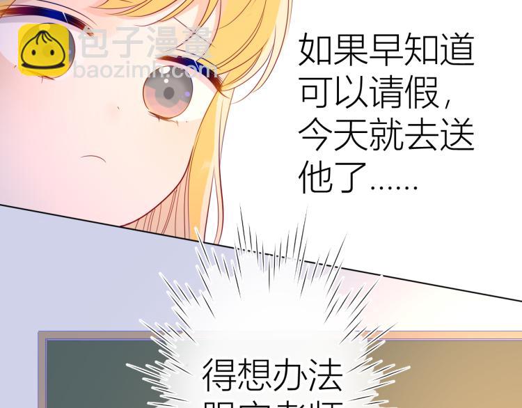🍚星辰于我 第53话 等等我！ 第6页