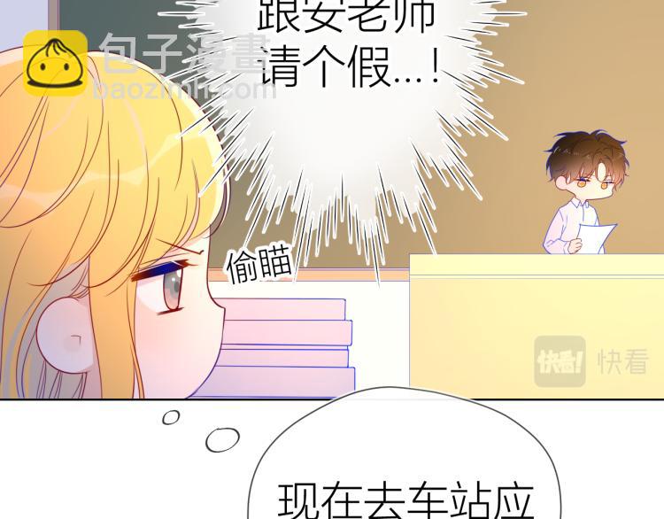 🍚星辰于我 第53话 等等我！ 第7页