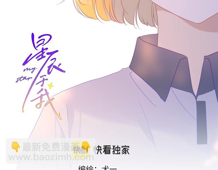 🍚星辰于我 第55话 独自一人与好友申请 第2页