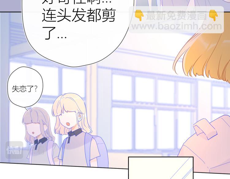 🍚星辰于我 第55话 独自一人与好友申请 第21页
