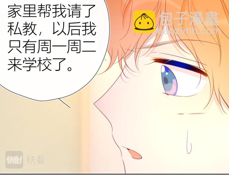 🍚星辰于我 第55话 独自一人与好友申请 第28页