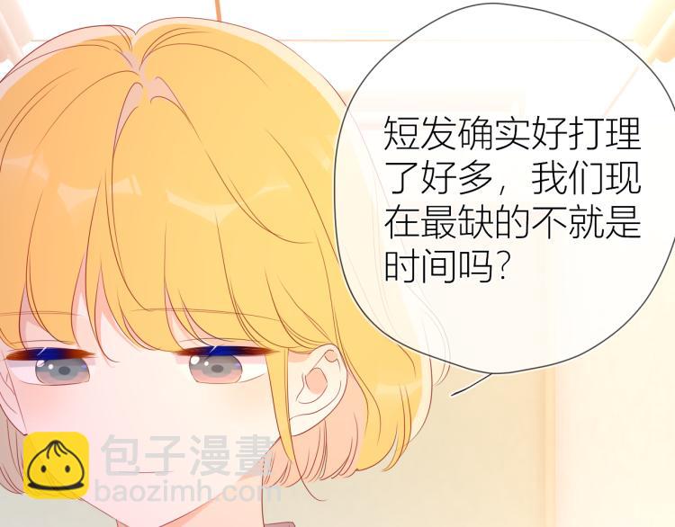 🍚星辰于我 第55话 独自一人与好友申请 第31页