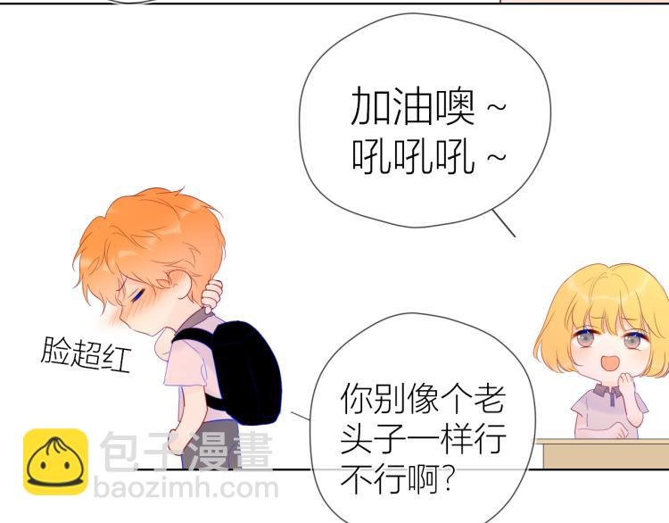 🍚星辰于我 第55话 独自一人与好友申请 第44页