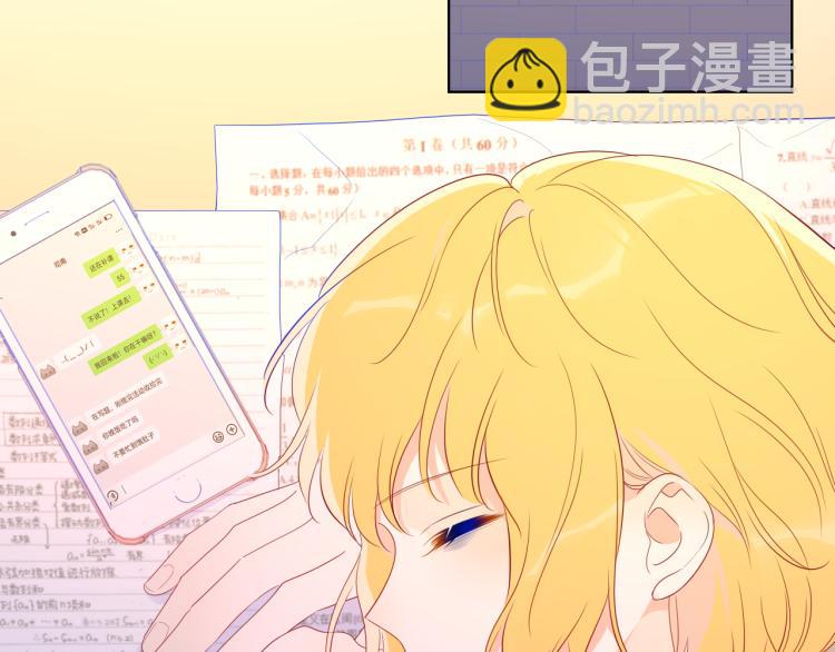 🍚星辰于我 第55话 独自一人与好友申请 第49页