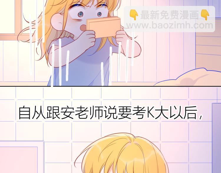 🍚星辰于我 第55话 独自一人与好友申请 第7页