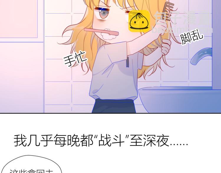 🍚星辰于我 第55话 独自一人与好友申请 第8页