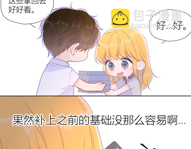 🍚星辰于我 第55话 独自一人与好友申请 第9页