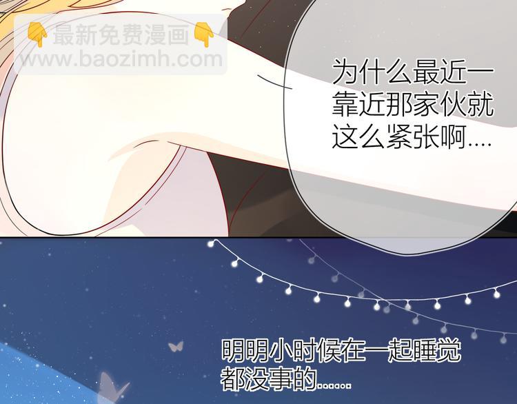 🍚星辰于我 第6话 不一样的他 第10页
