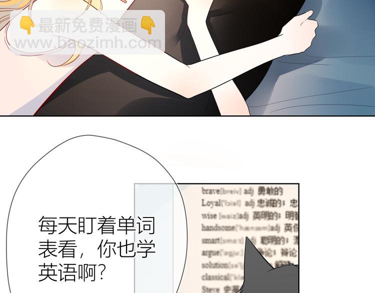 🍚星辰于我 第6话 不一样的他 第16页