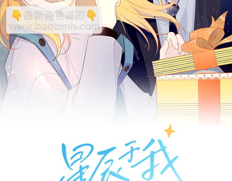 🍚星辰于我 第6话 不一样的他 第2页