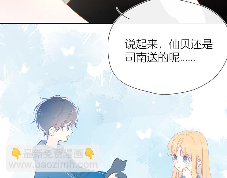 🍚星辰于我 第6话 不一样的他 第20页