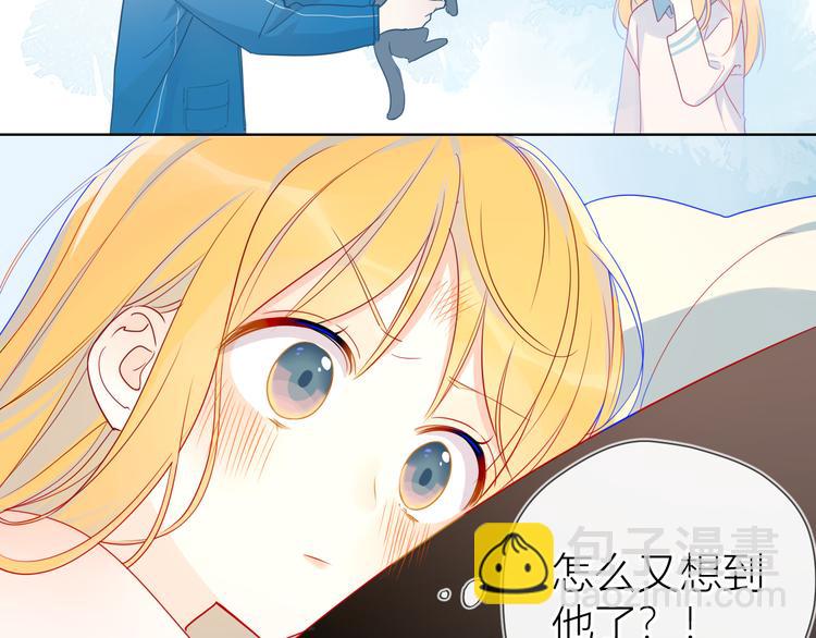 🍚星辰于我 第6话 不一样的他 第21页