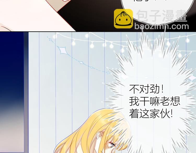 🍚星辰于我 第6话 不一样的他 第22页