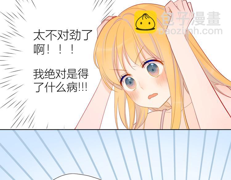 🍚星辰于我 第6话 不一样的他 第28页