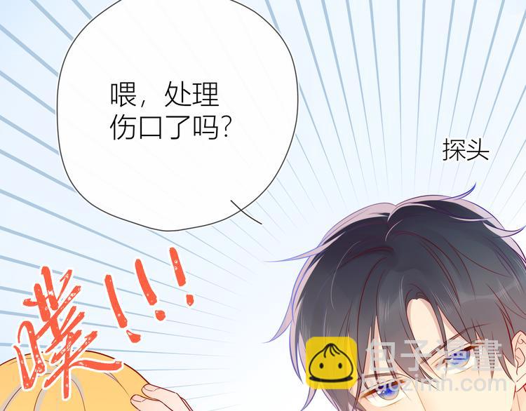 🍚星辰于我 第6话 不一样的他 第29页