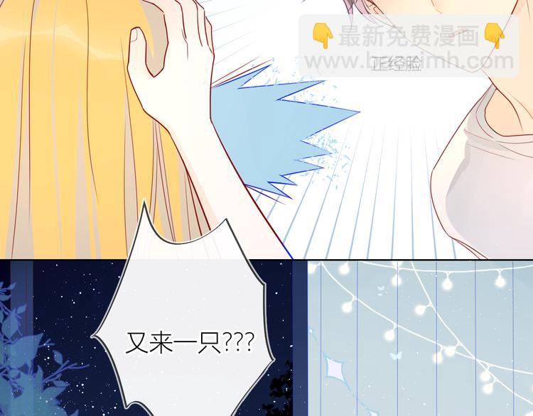 🍚星辰于我 第6话 不一样的他 第30页