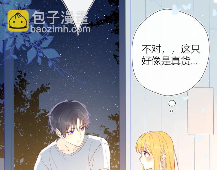 🍚星辰于我 第6话 不一样的他 第31页