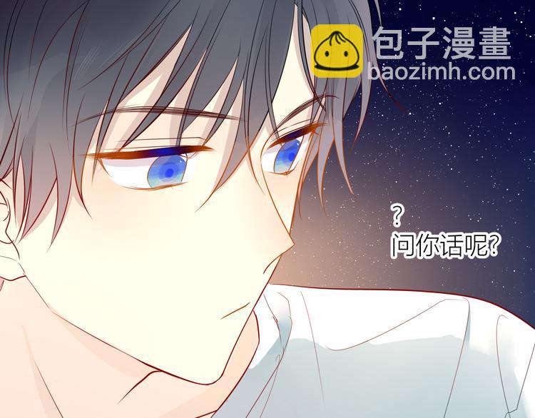 🍚星辰于我 第6话 不一样的他 第34页