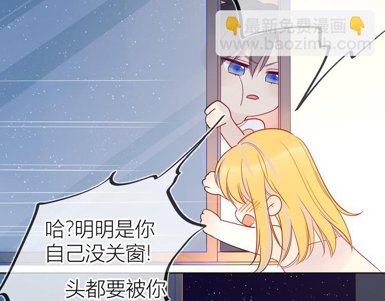 🍚星辰于我 第6话 不一样的他 第36页