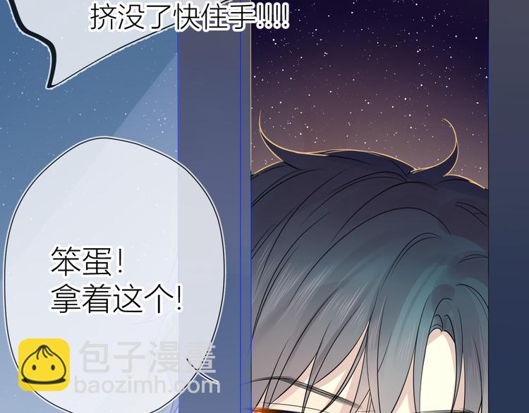 🍚星辰于我 第6话 不一样的他 第37页
