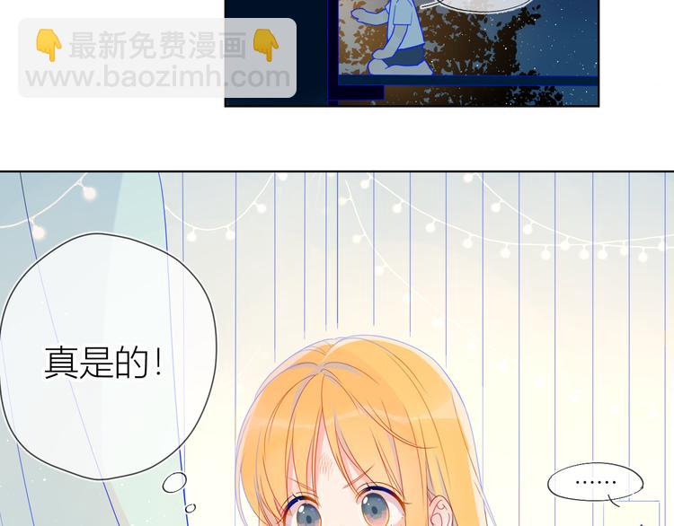 🍚星辰于我 第6话 不一样的他 第43页