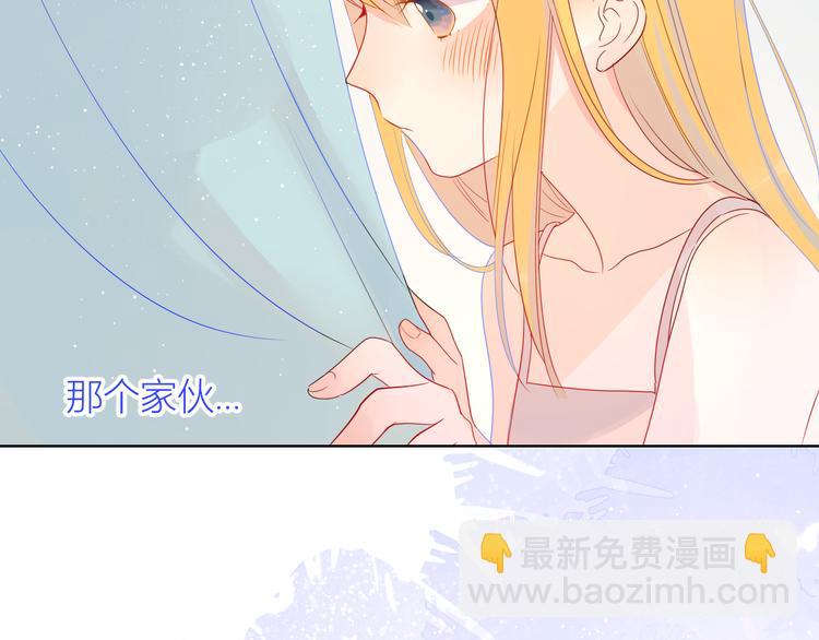 🍚星辰于我 第6话 不一样的他 第45页