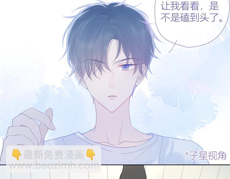 🍚星辰于我 第6话 不一样的他 第7页