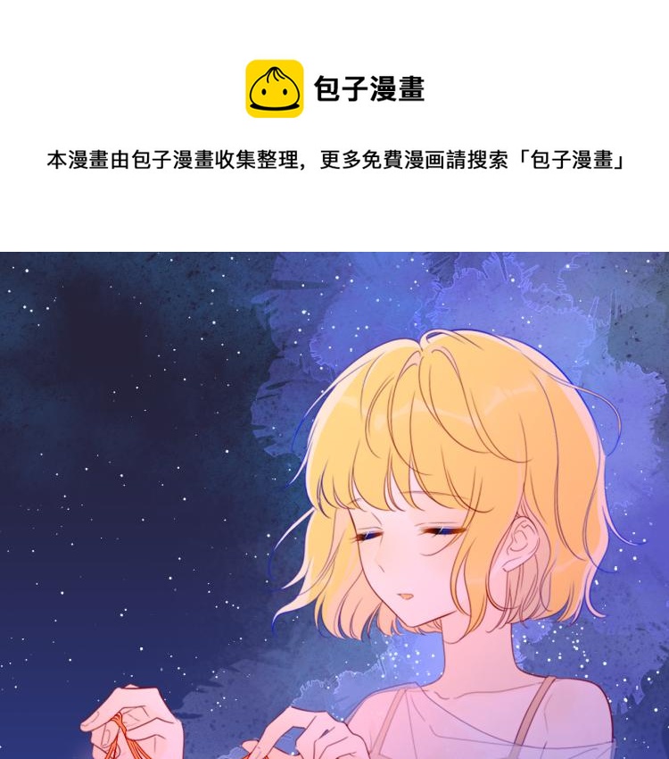 🍚星辰于我 第57话 知己 第1页