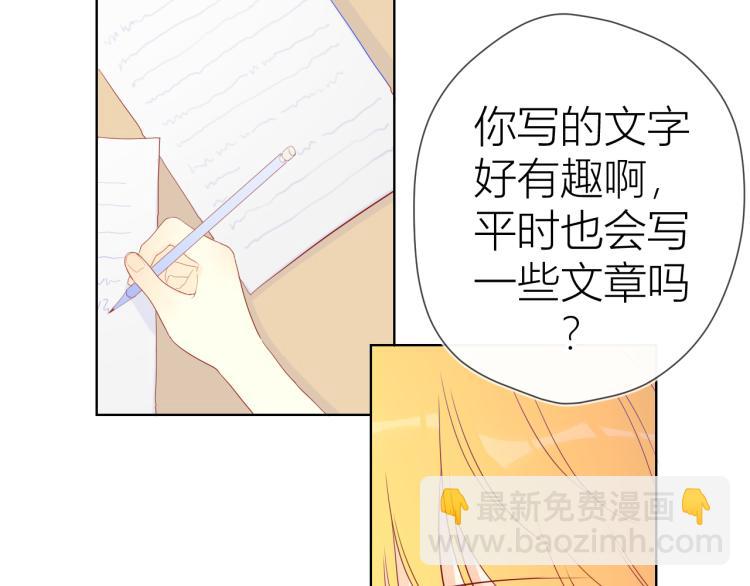 🍚星辰于我 第57话 知己 第12页