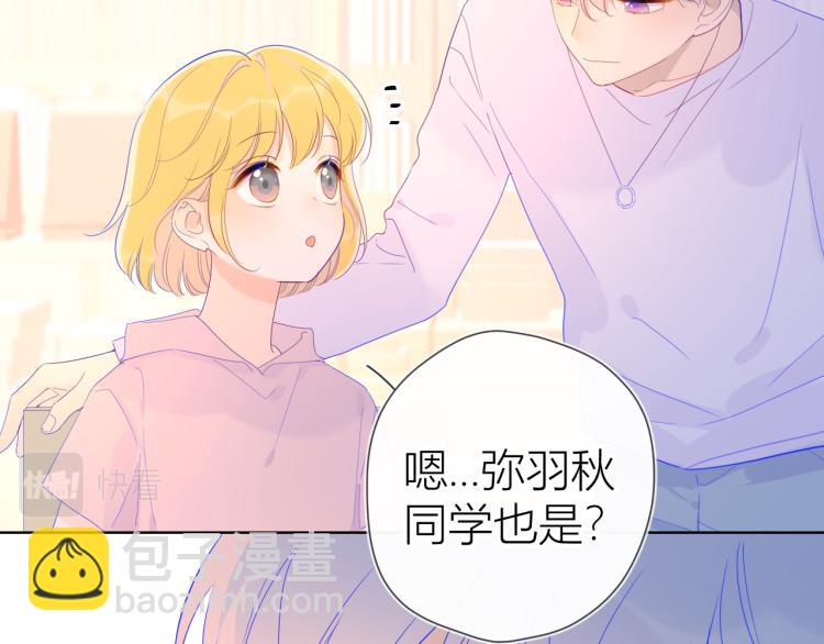 🍚星辰于我 第57话 知己 第14页